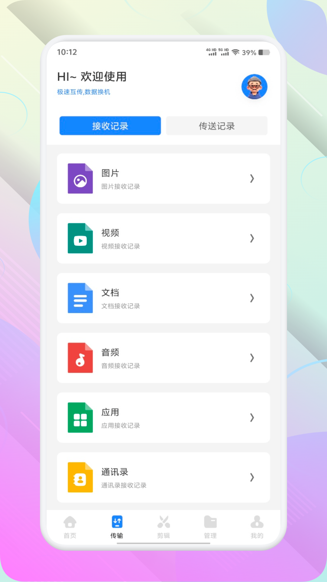手机搬家+ 1.4 安卓版 1