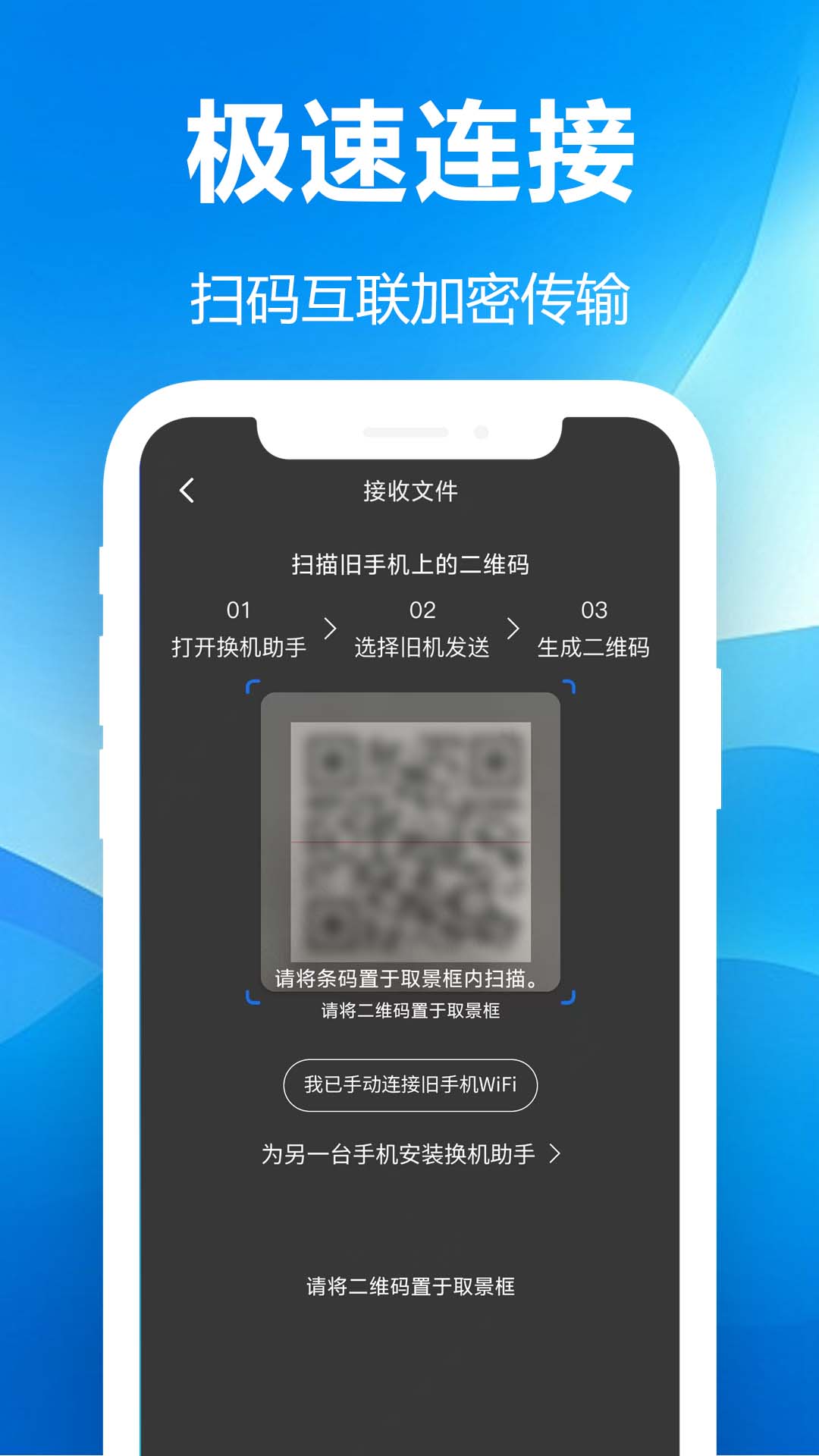 秒传克隆换机宝 1.0.6.1-O 安卓版 1