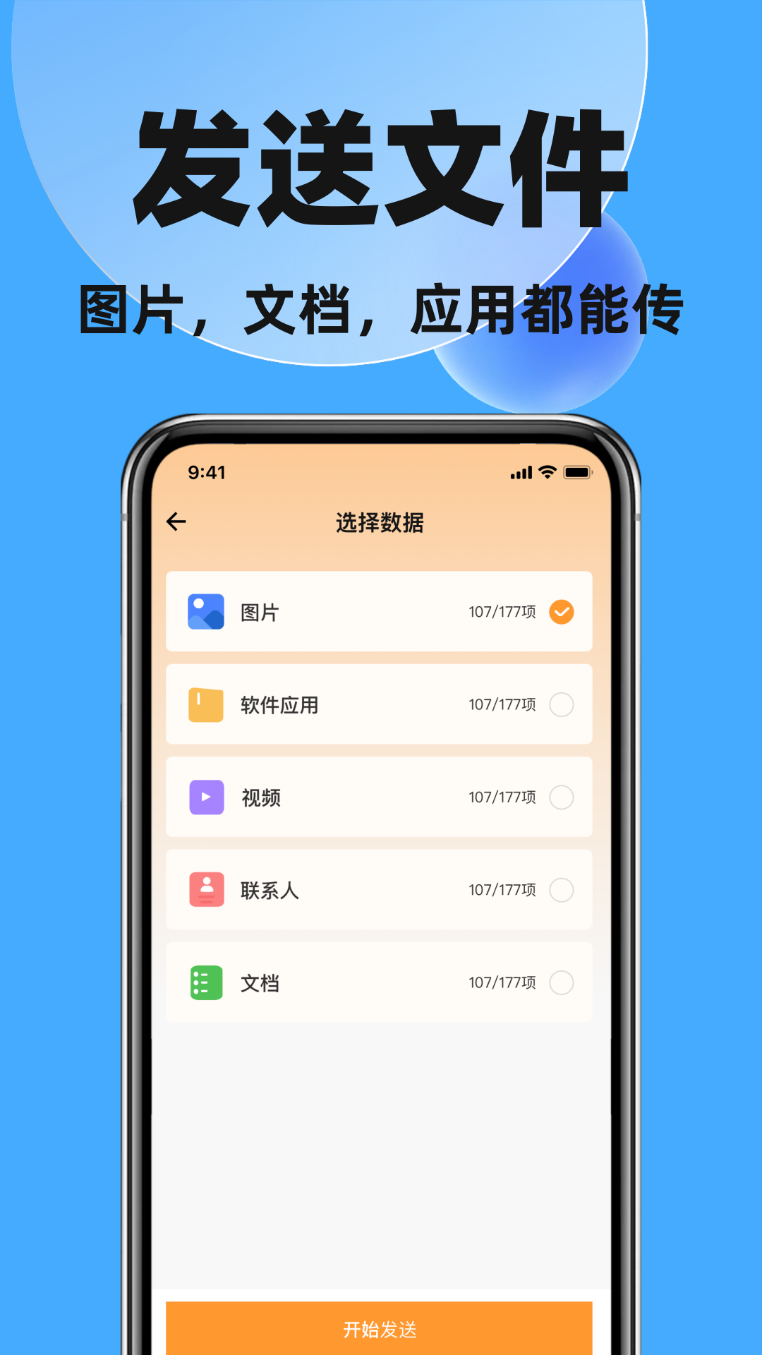 换机克隆换 1.4.0 安卓版 1