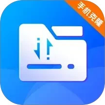 克隆换机同步