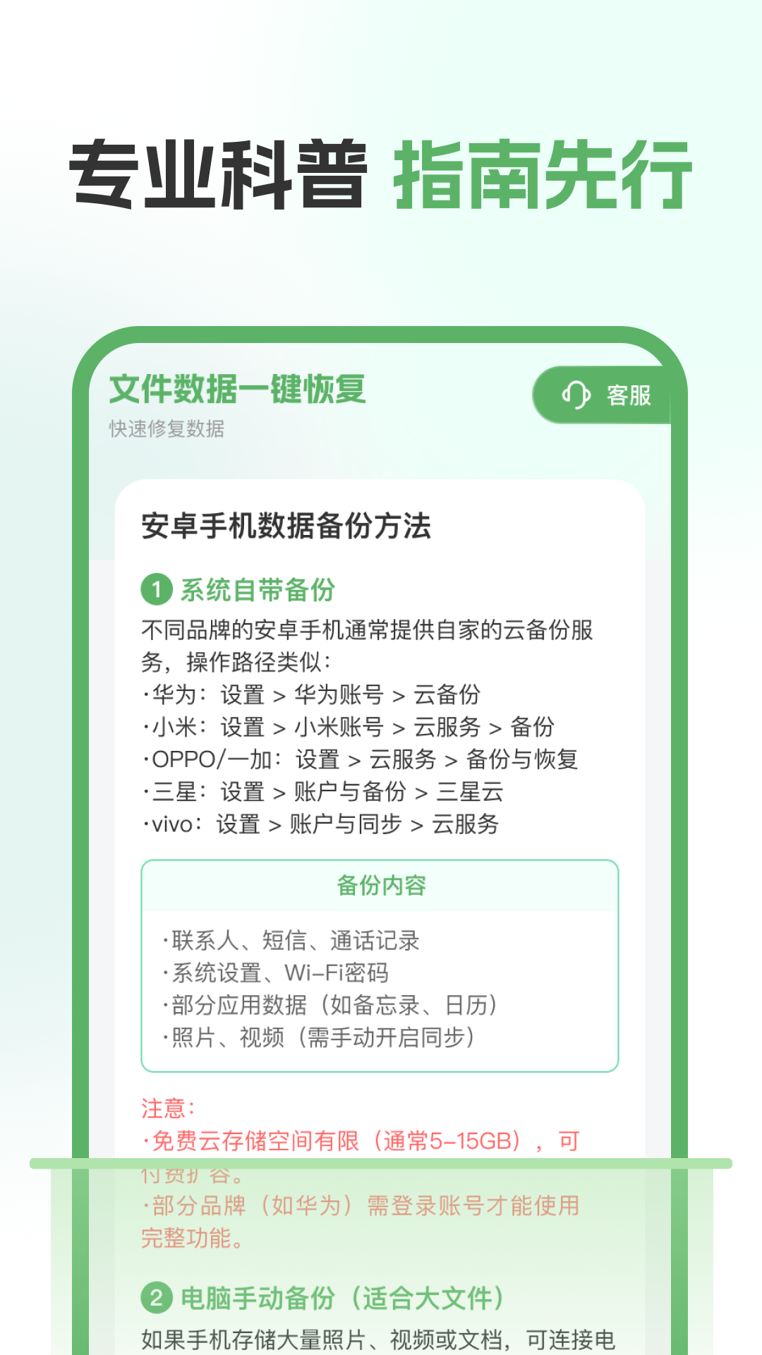 聊天记录恢复助手 1.0.1 安卓版 1