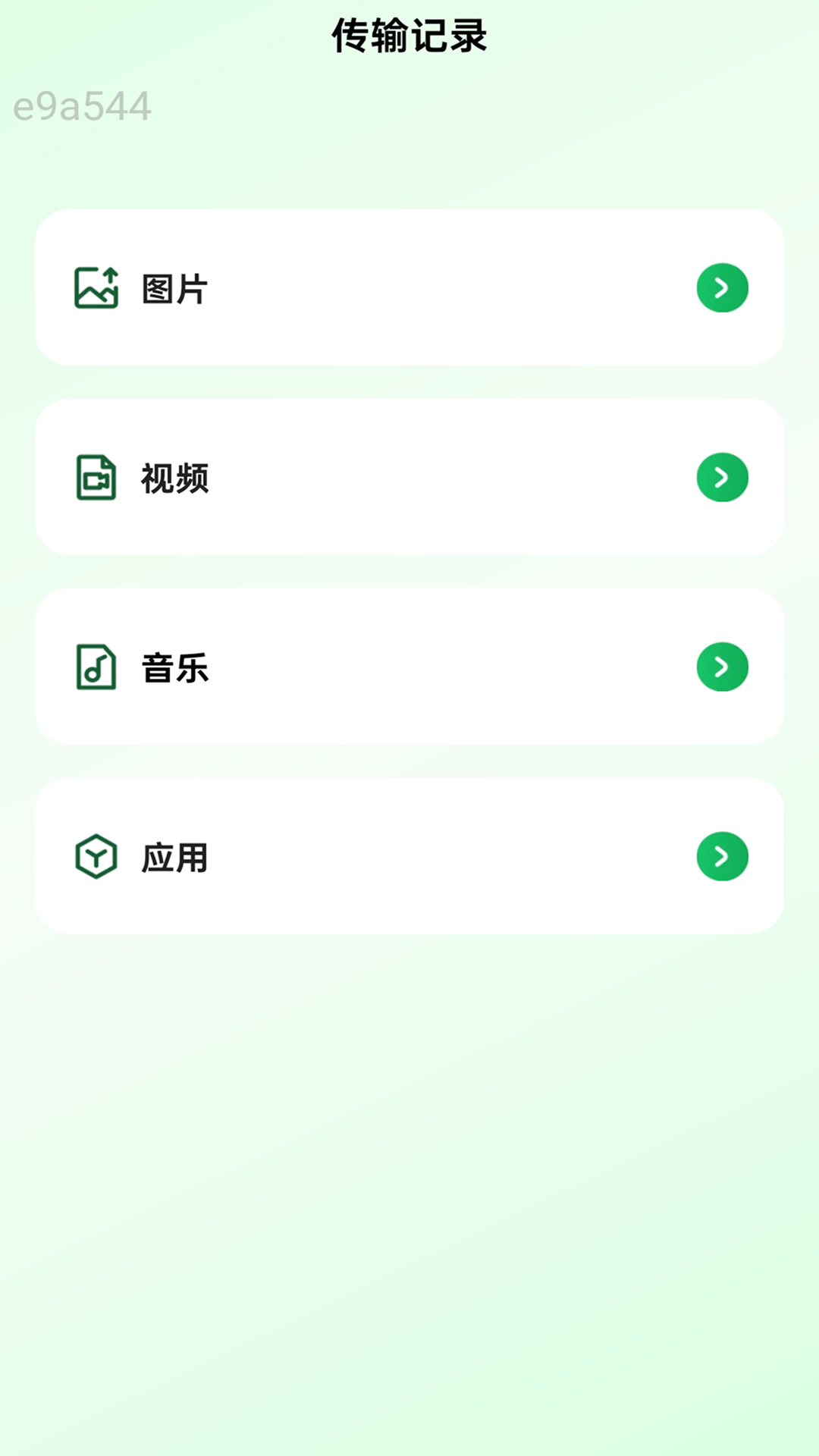 畅连享好运 2.0.1 安卓版 1