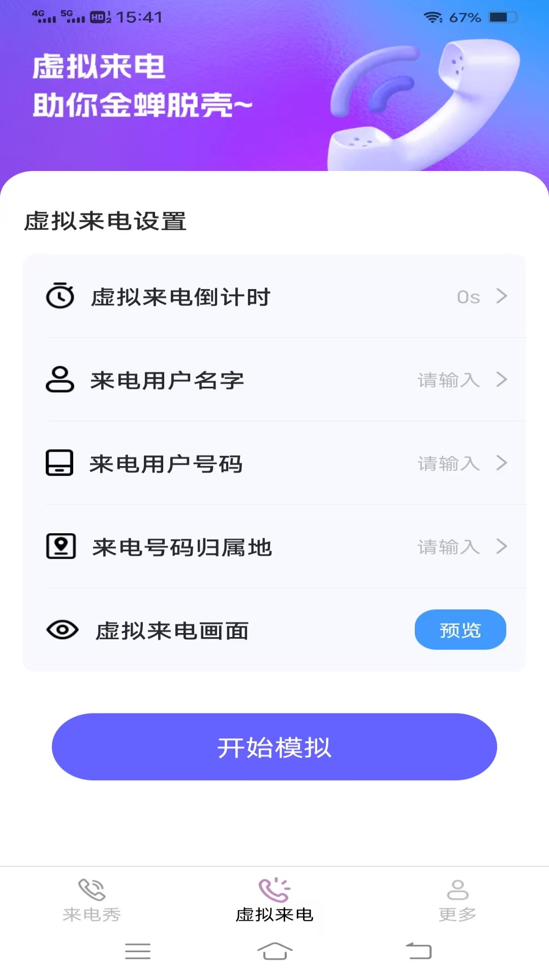 青春来电秀 2.7.3.3 安卓版 2