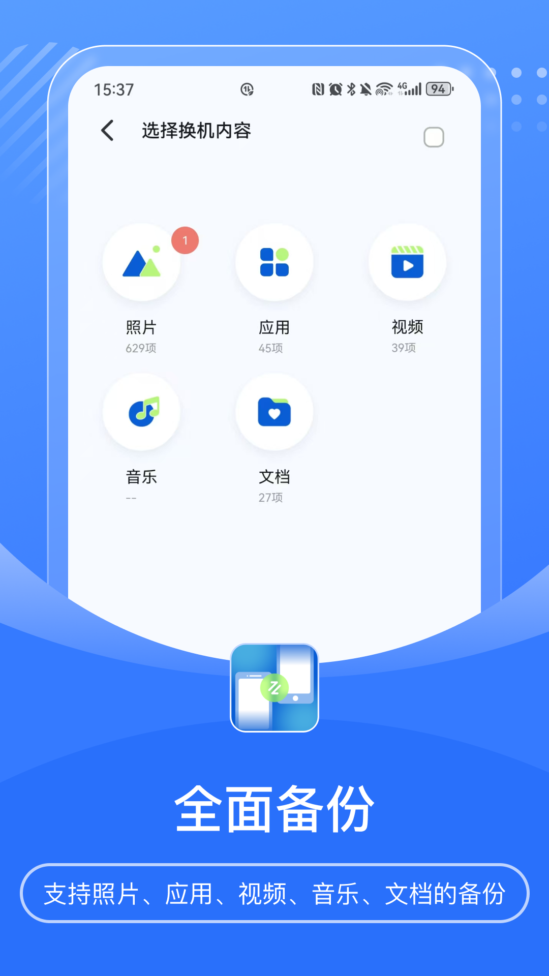 互传宝 30.8.1 安卓版 2