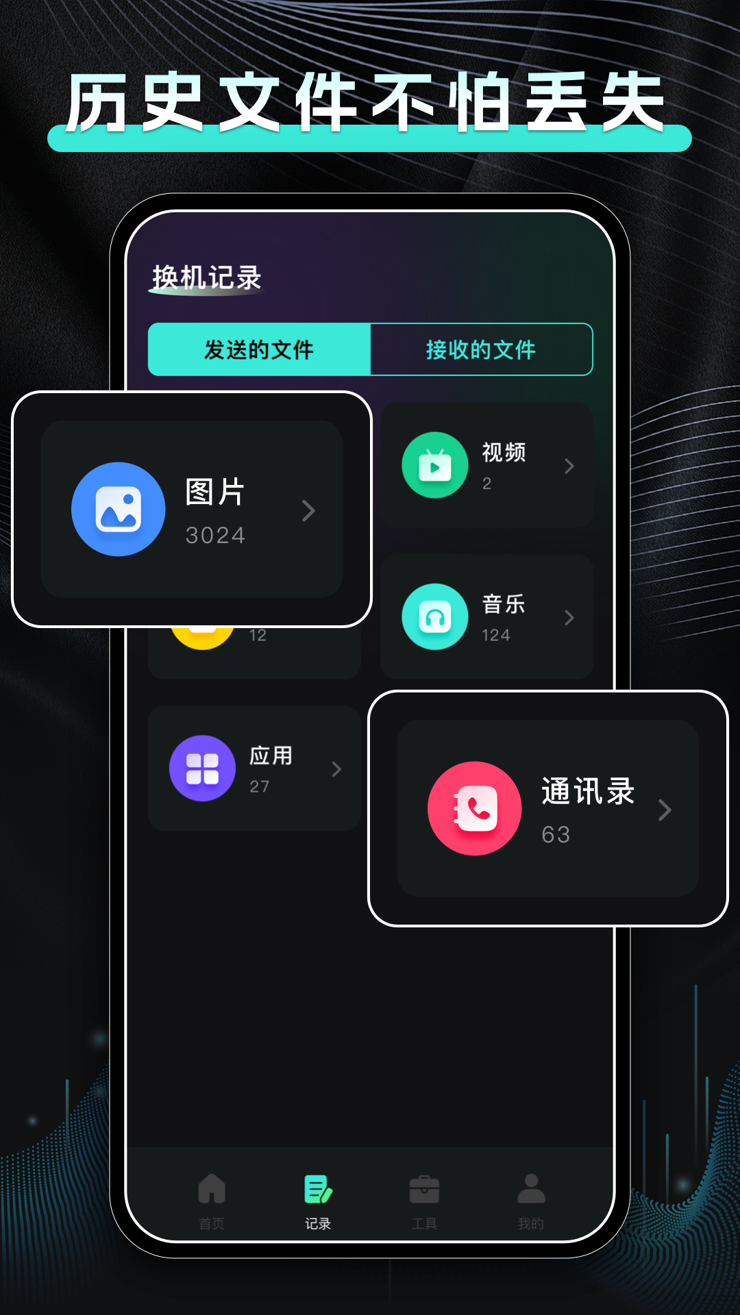 手机换机快传 1.0.0 安卓版 2
