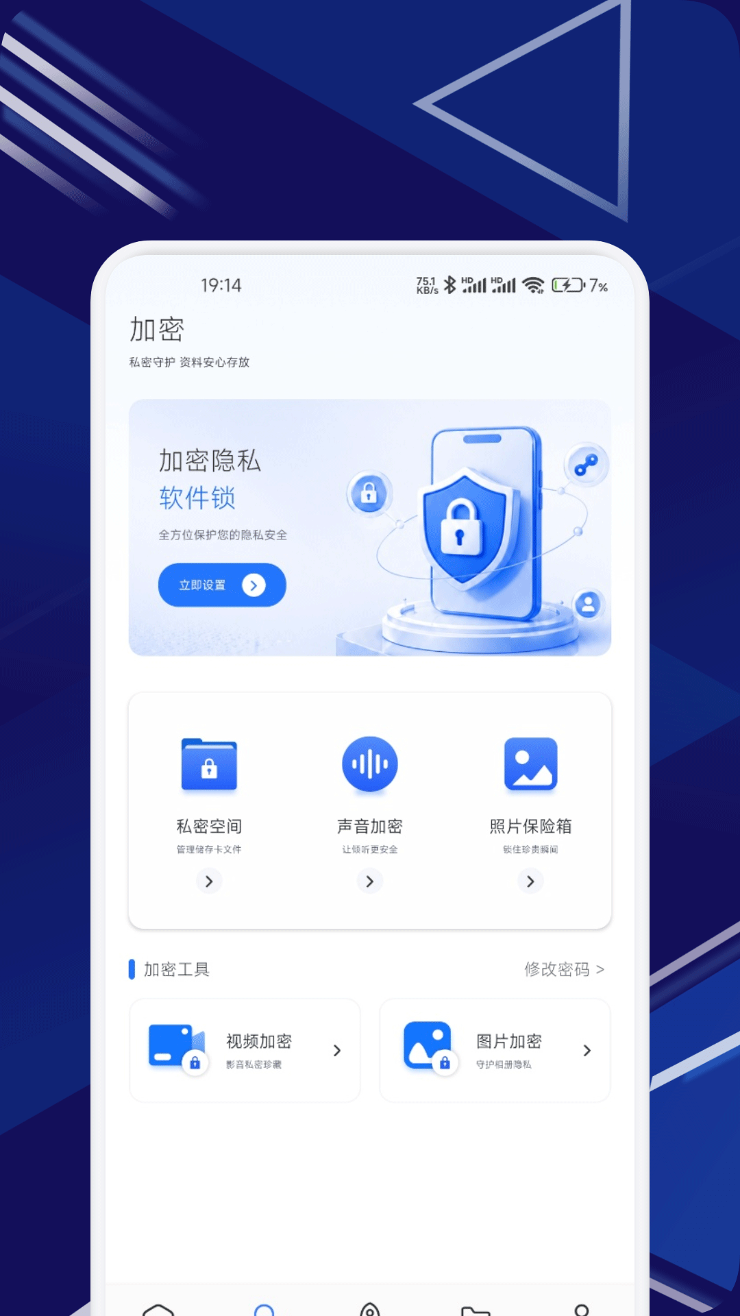 金飞天管家 1.2 安卓版 1