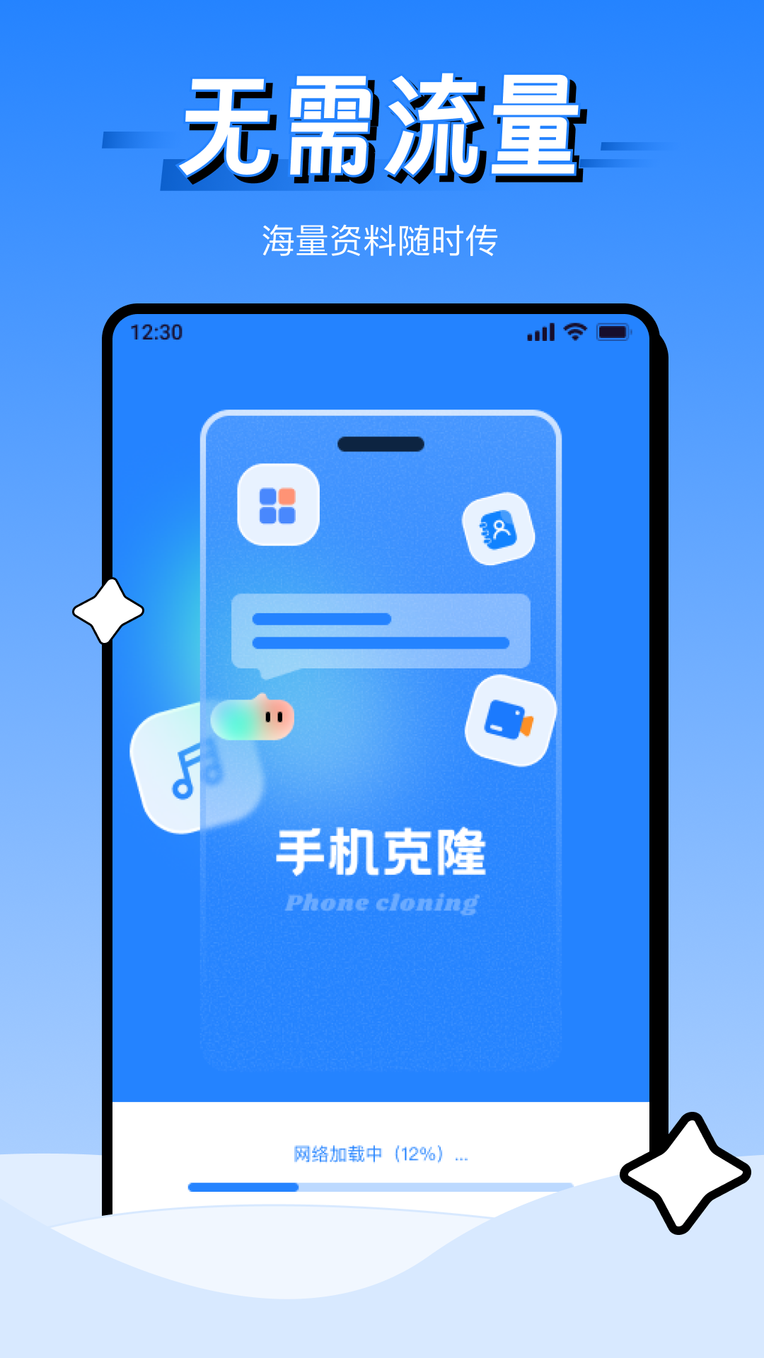 乐为安卓换机克隆 1.0.0 安卓版 4