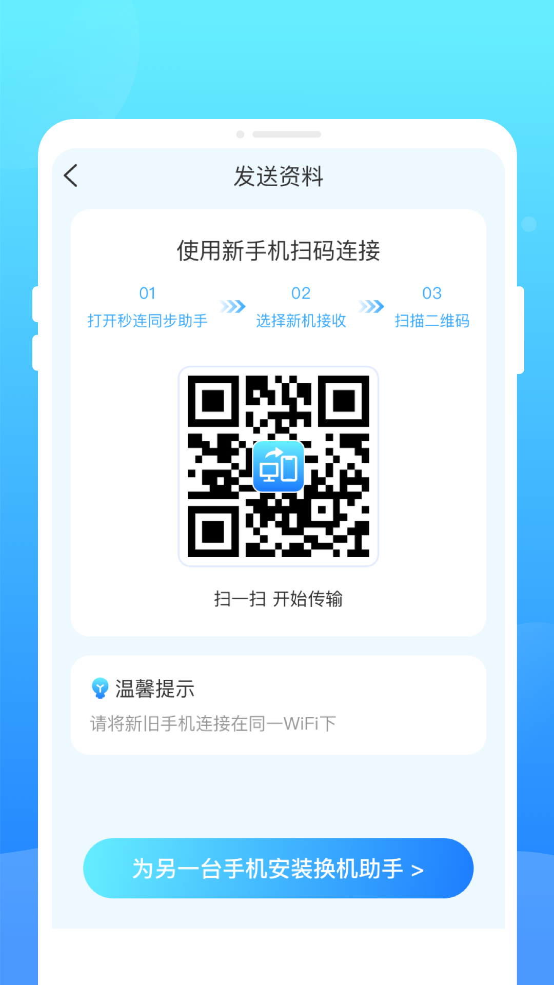 阿米换机 1.0.1 安卓版 3