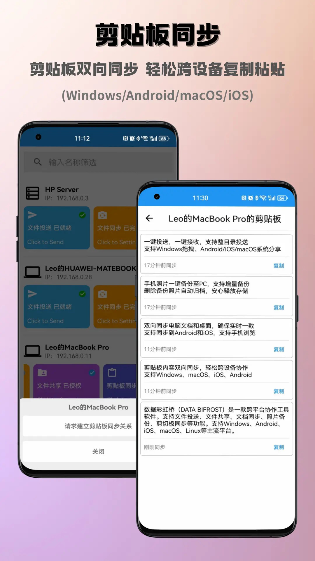 数据彩虹桥 1.3.6 安卓版 3