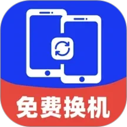 手机换机克隆星