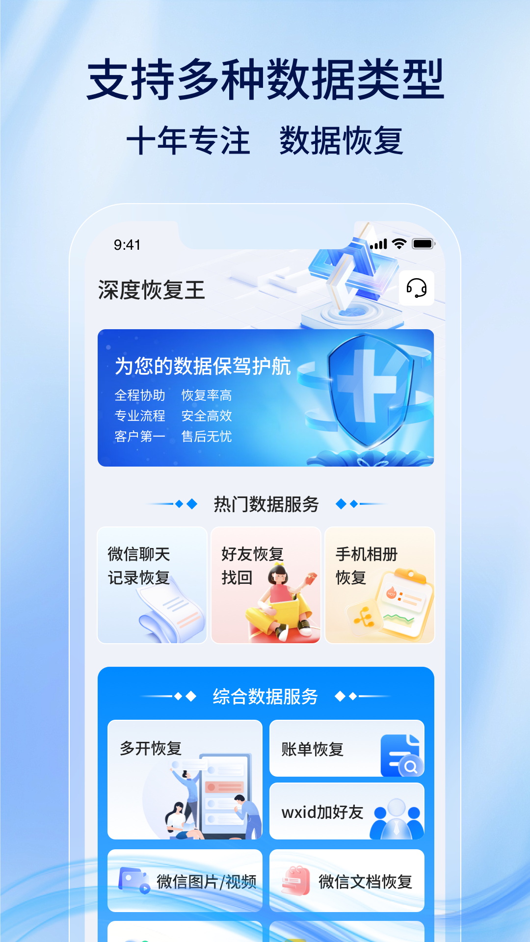 深度恢复王 1.0.8 安卓版 2