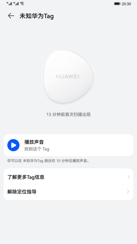 Tag检测 1.0.0.310 安卓版 2