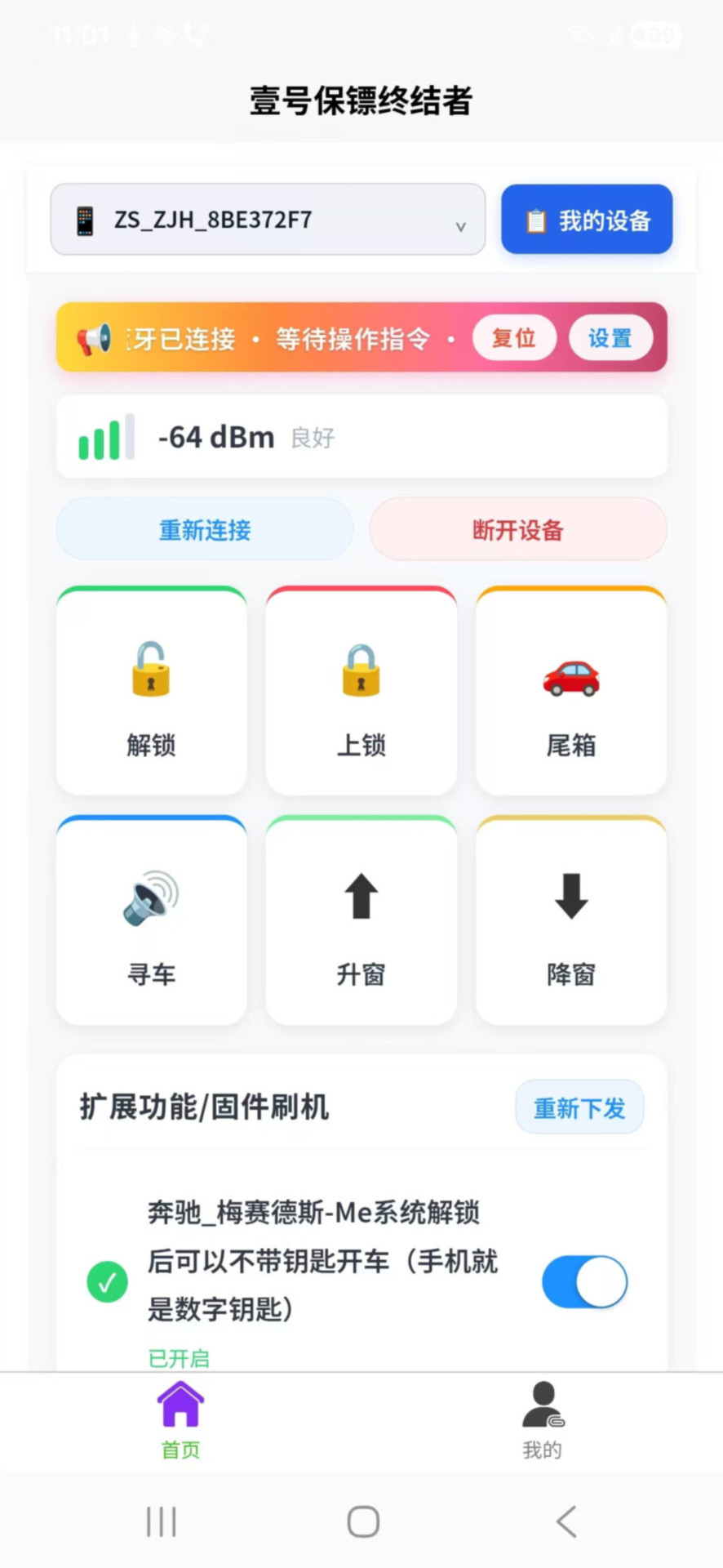 壹号保镖终结者 0.9.8 安卓版 1