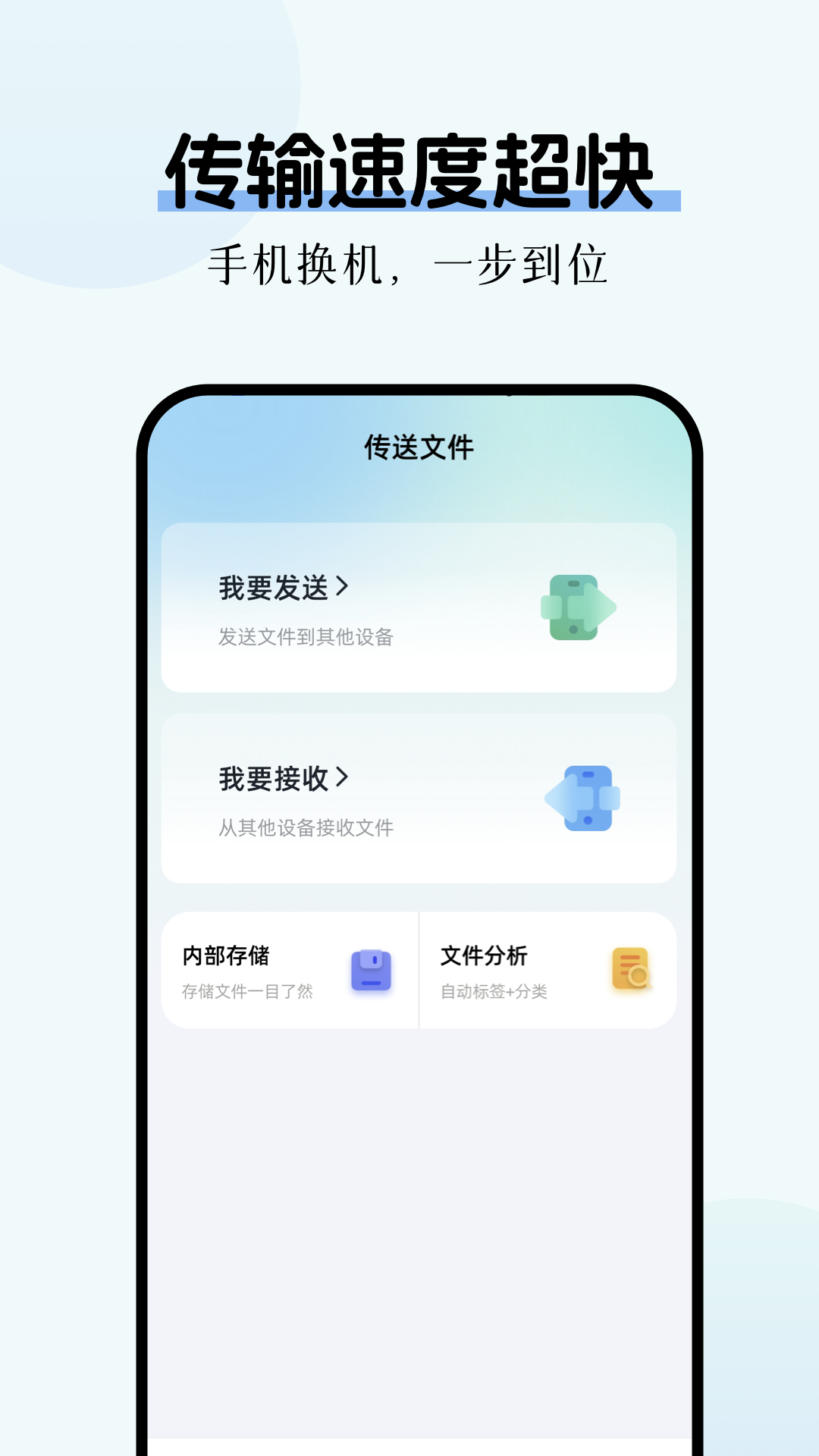 数据克隆换机 1.5 安卓版 1