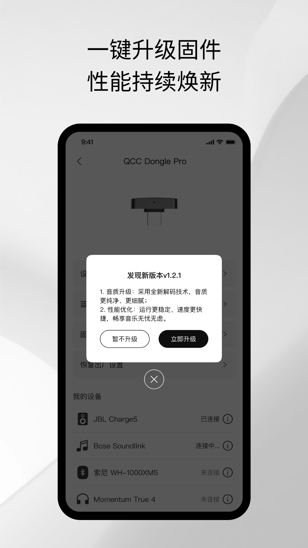 旷世之声 Questyle 1.7.0 安卓版 4