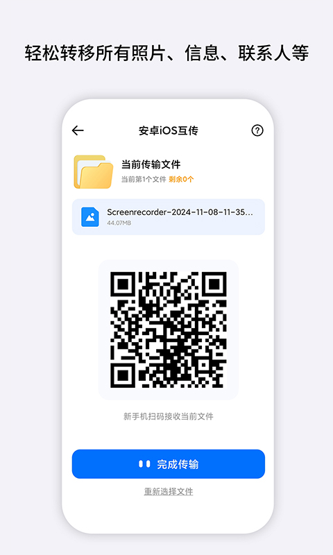 一键手机克隆互传 1.1.2 安卓版 1