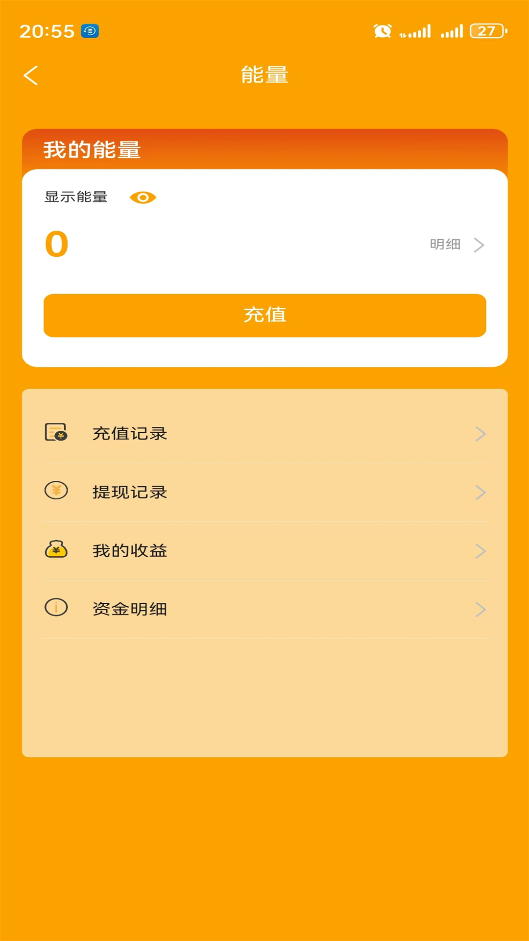 实景云控 2.0.1 安卓版 1