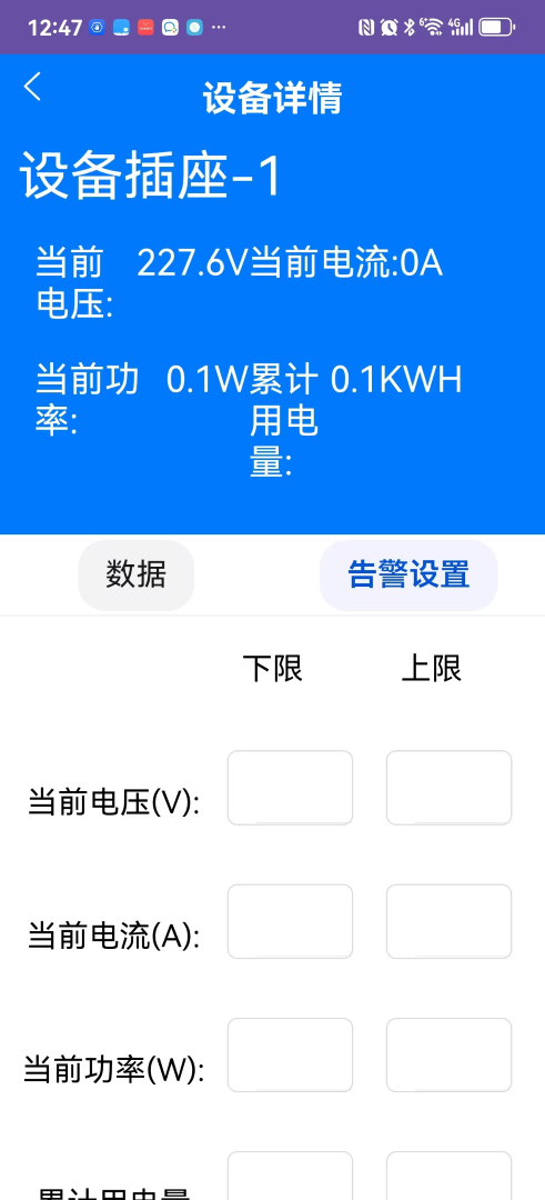 实验室安全智控系统 1.0 安卓版 2