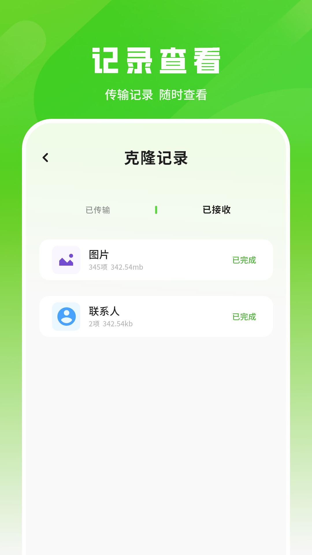 号码备份 1.4.0 安卓版 3