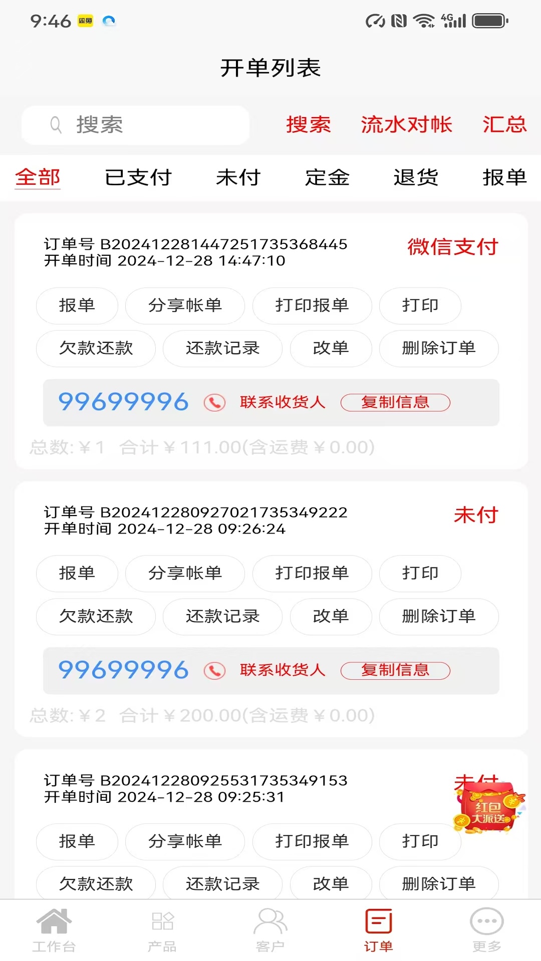 多多麦 1.1.1 安卓版 1
