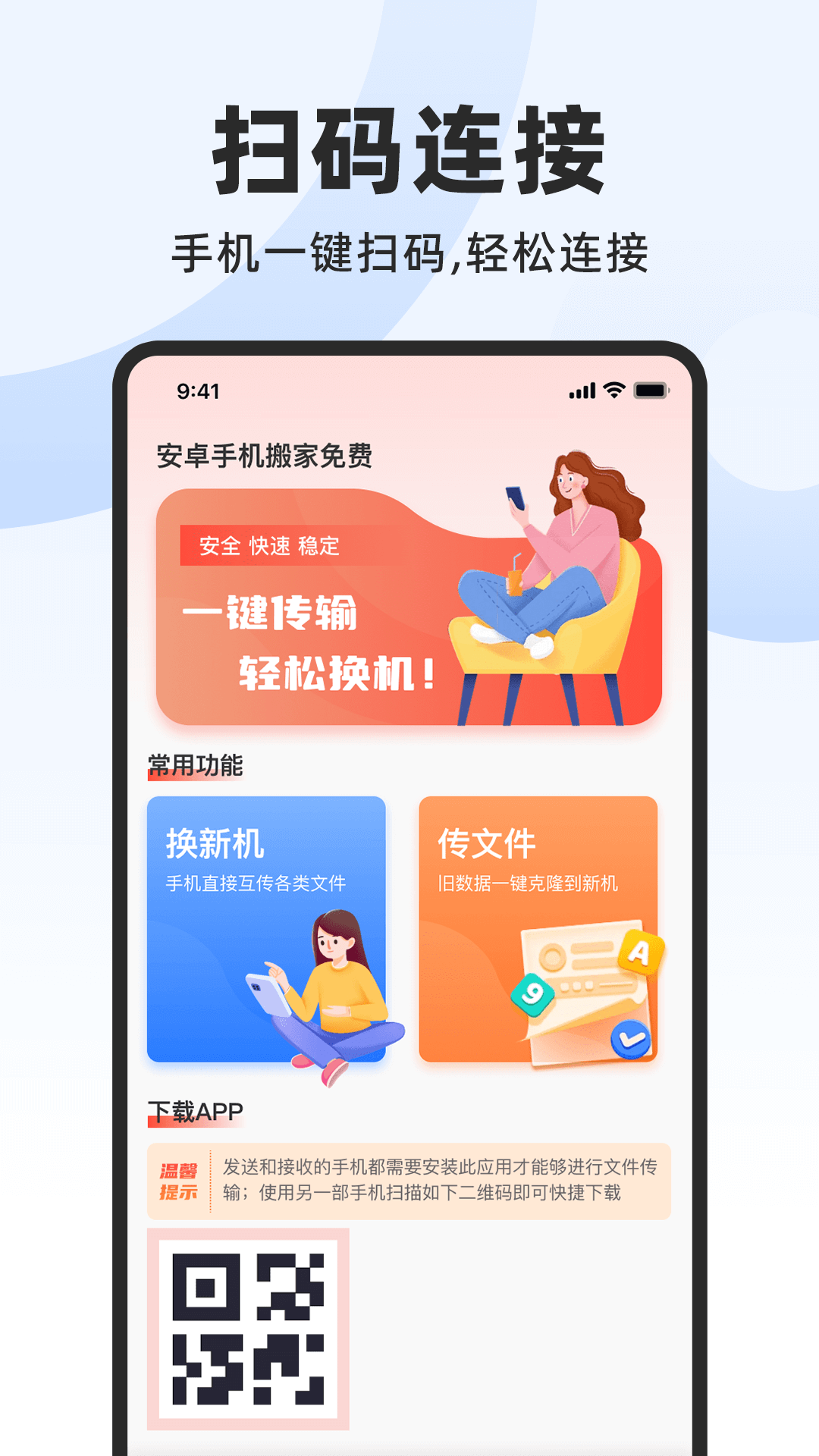 安卓手机搬家 1.0.9 安卓版 1