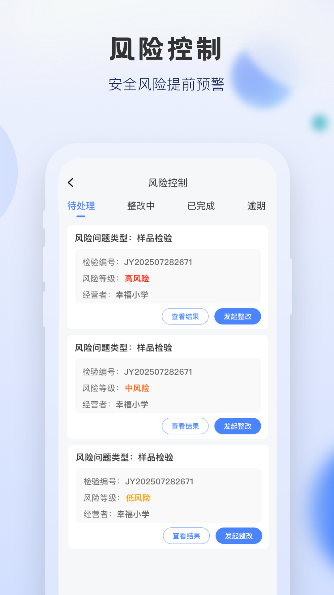 校安宝管理 1.0.2 安卓版 1