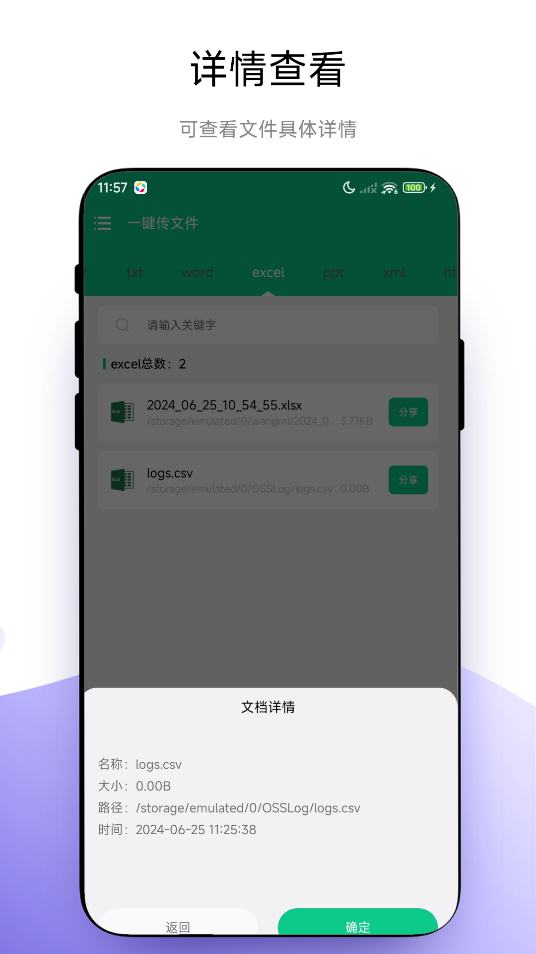 一键传文件 V1.0.7 安卓版 1