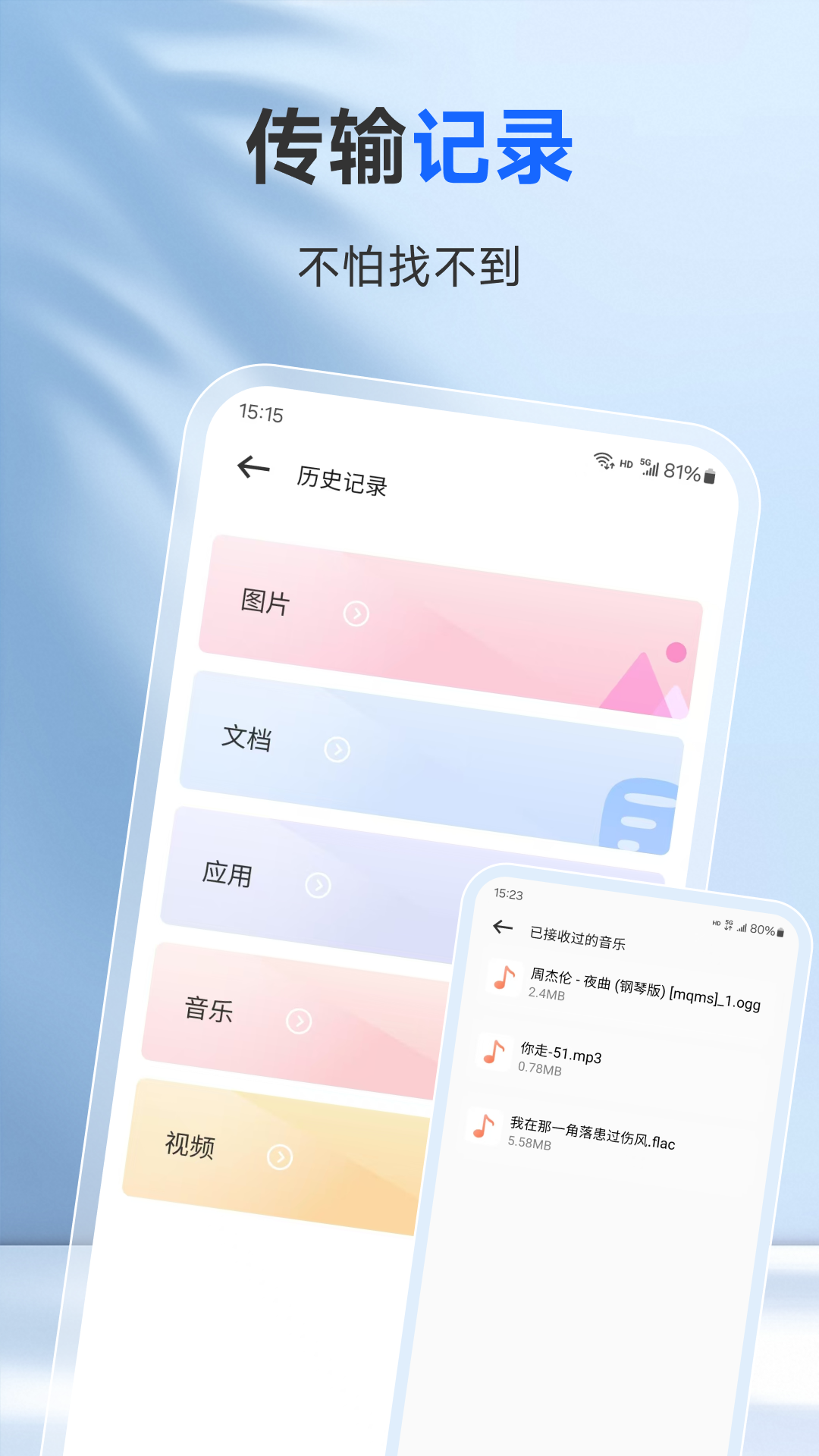 换机专家 23.4.4 安卓版 3
