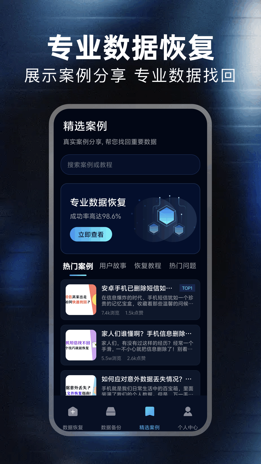 免费数据恢复大师 1.6 安卓版 2