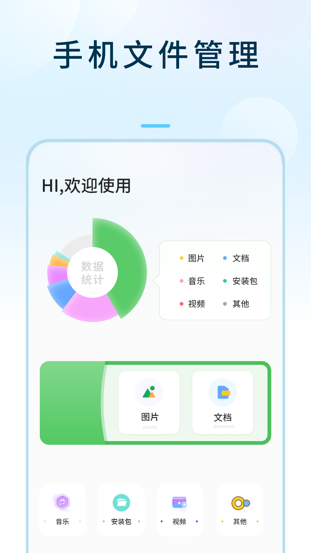 手机文件管理 1.4.0 安卓版 1