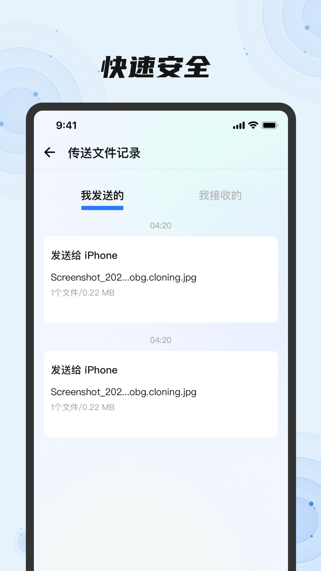 换机助手一键换机 1.6.0 安卓版 3