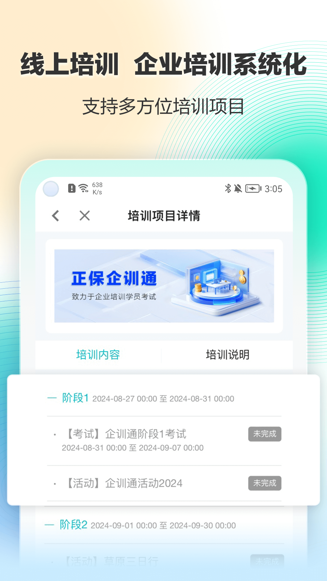 正保企训通 1.0.6 安卓版 1
