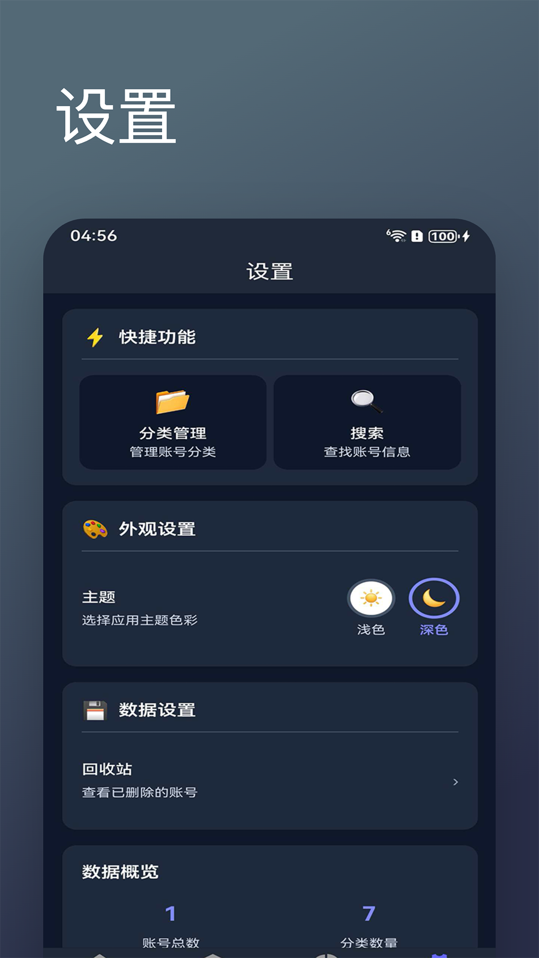 密码随机生成器 1.0.2 安卓版 4