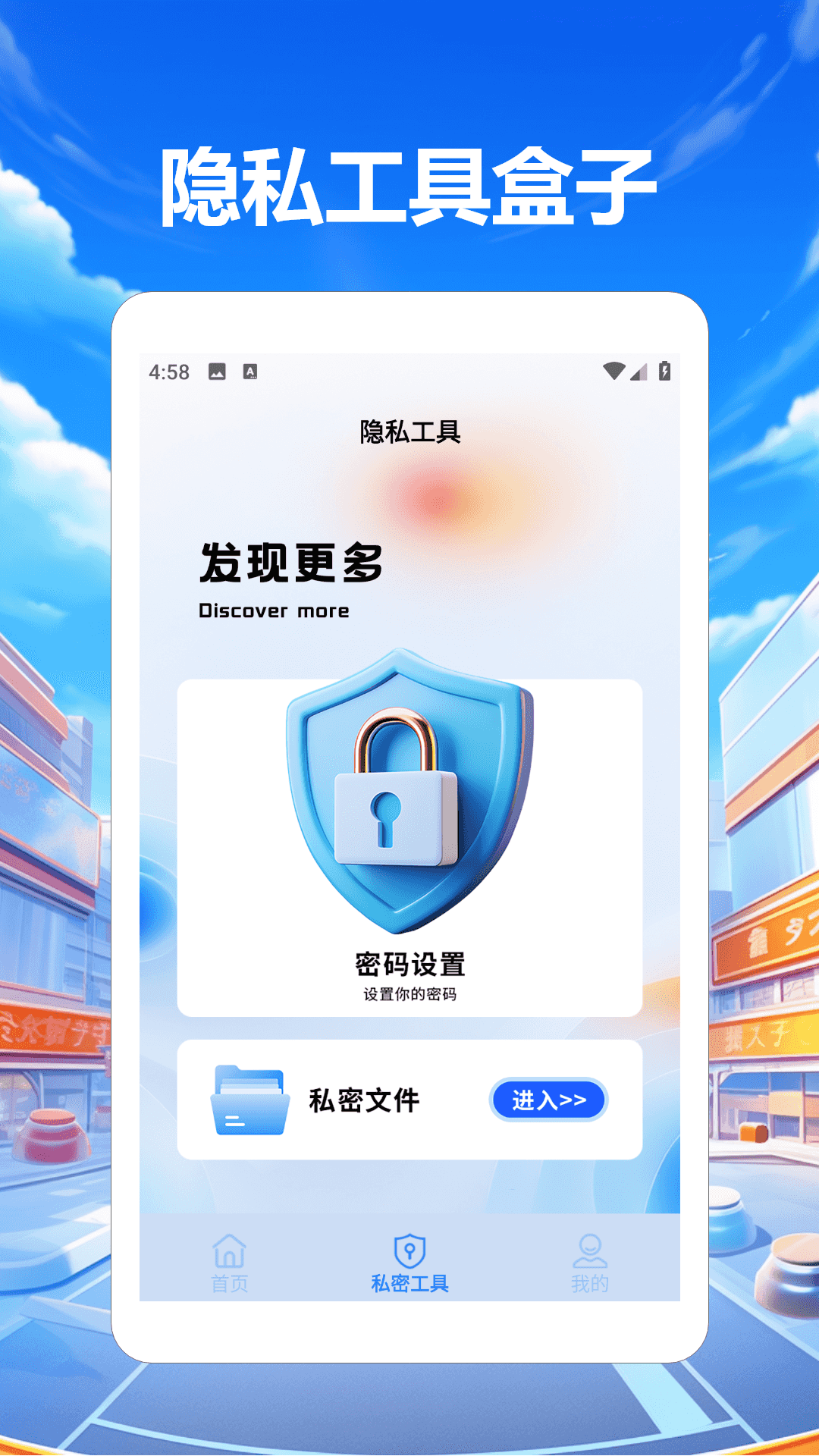 软件隐藏柜 1.2 安卓版 1