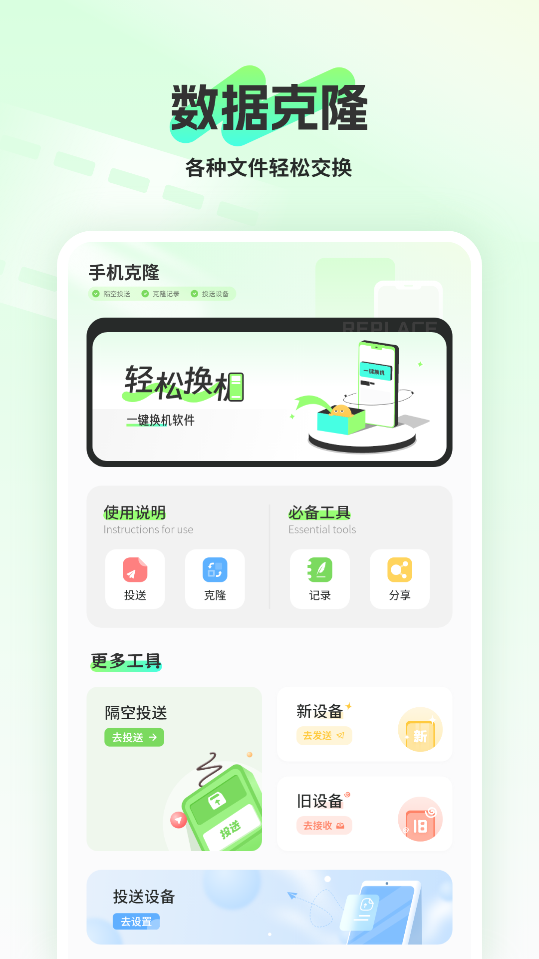 设置助理 1.1 安卓版 1