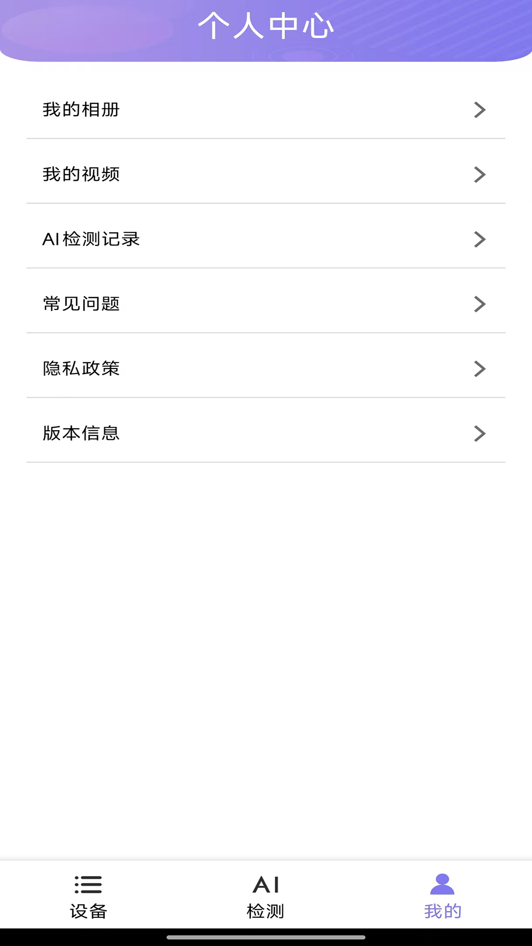 Ai耳勺 1.0.3 安卓版 3