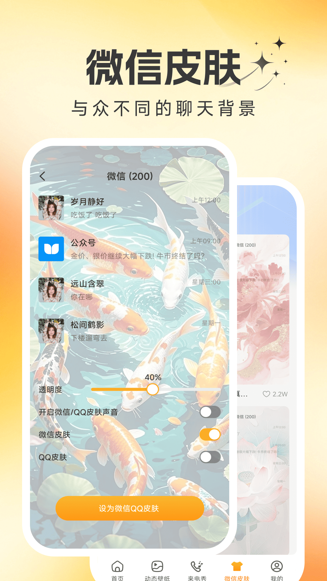 桌面锦鲤壁纸 1.0.9 安卓版 3