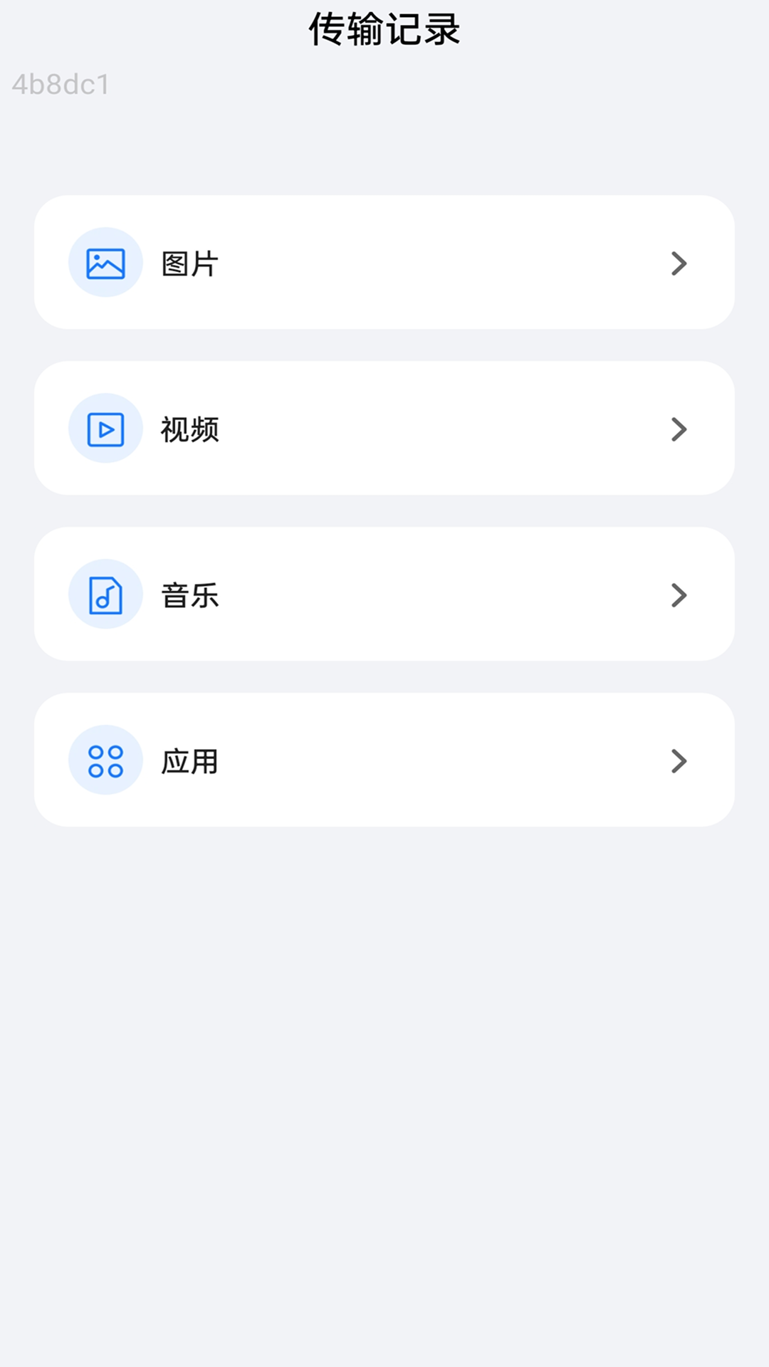 稳连无忧宝 2.0.1 安卓版 3