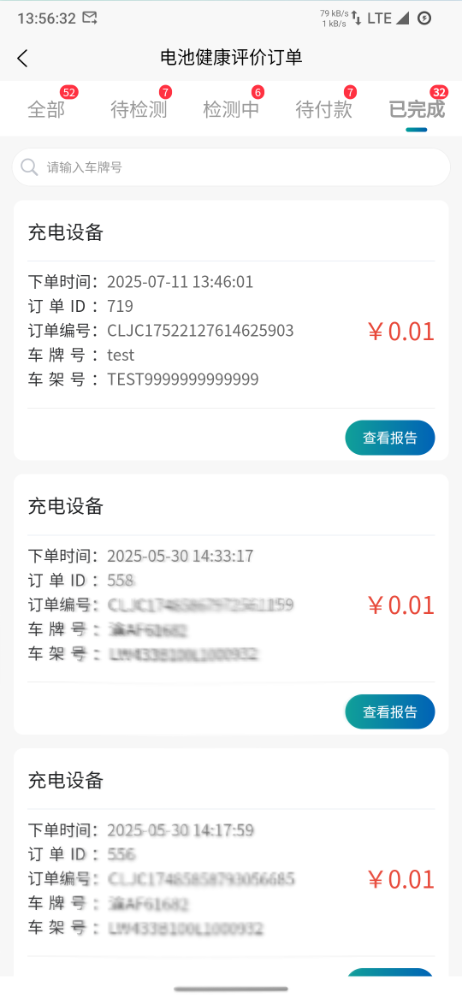 中汽智检 1.0.6 安卓版 3