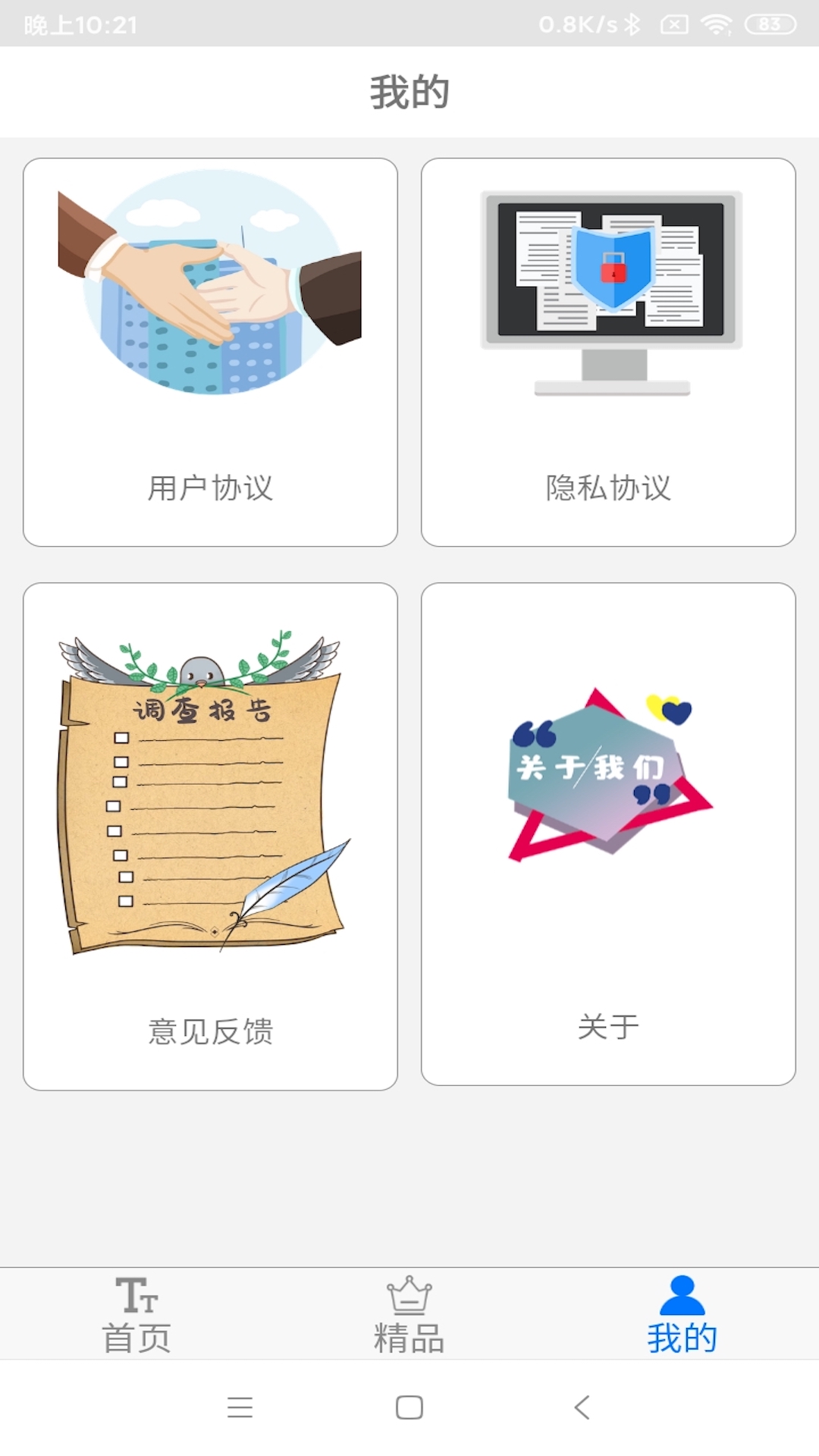字体下载极速版 9.0.0 安卓版 3