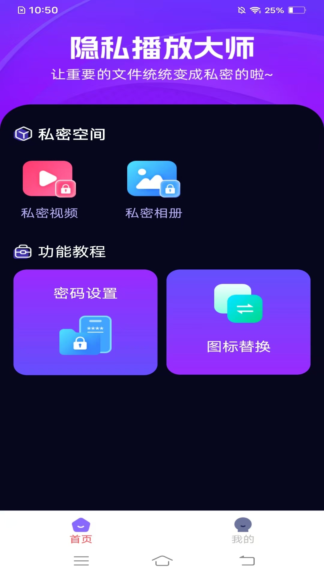 隐私播放大师 1.2.7.2 安卓版 1
