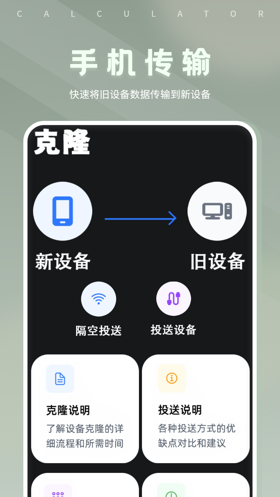 克隆数据迁移 4 安卓版 1