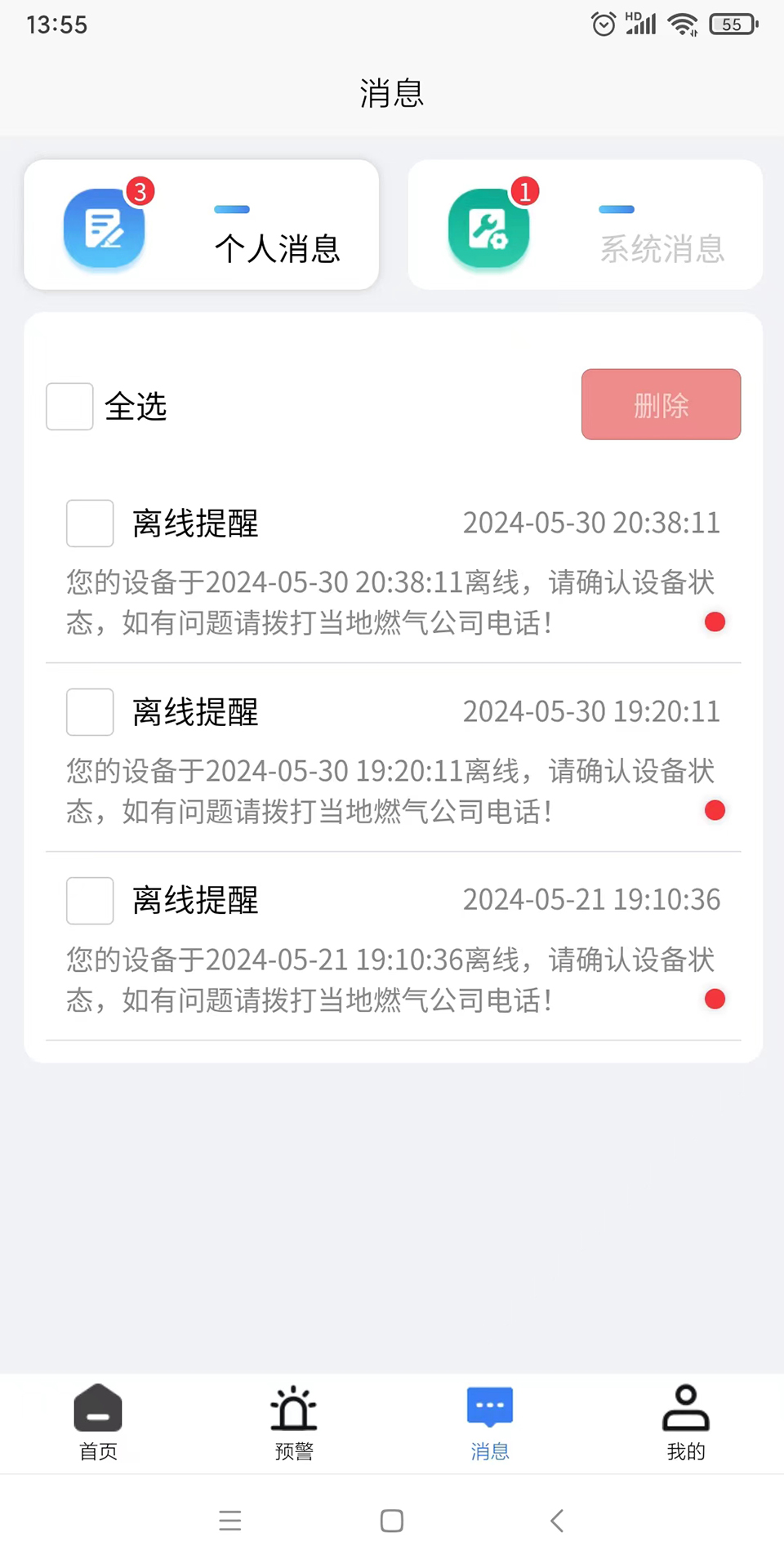 管用卫士 2.4.1 安卓版 3