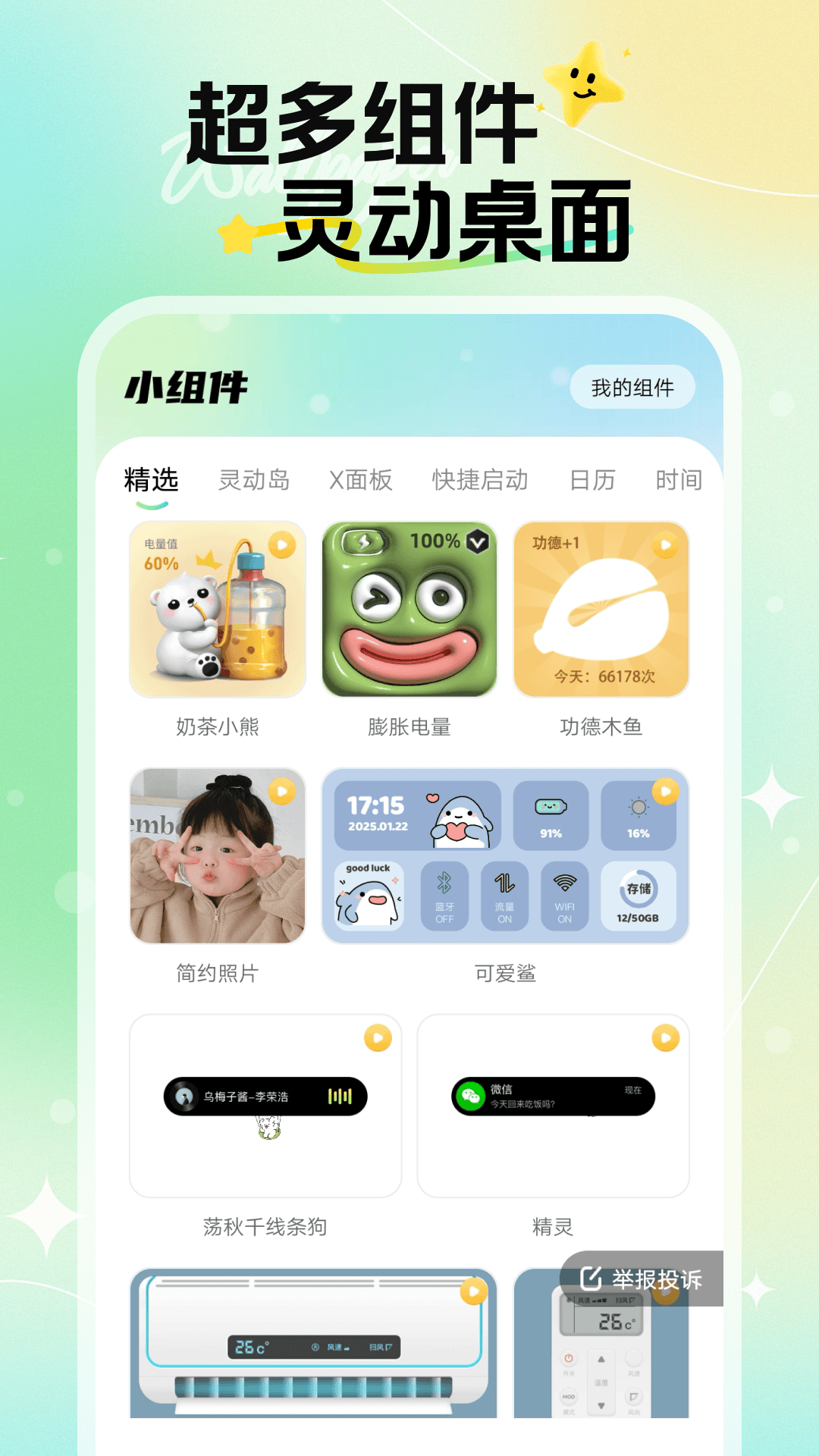 焕新壁纸 1.6.7 安卓版 2