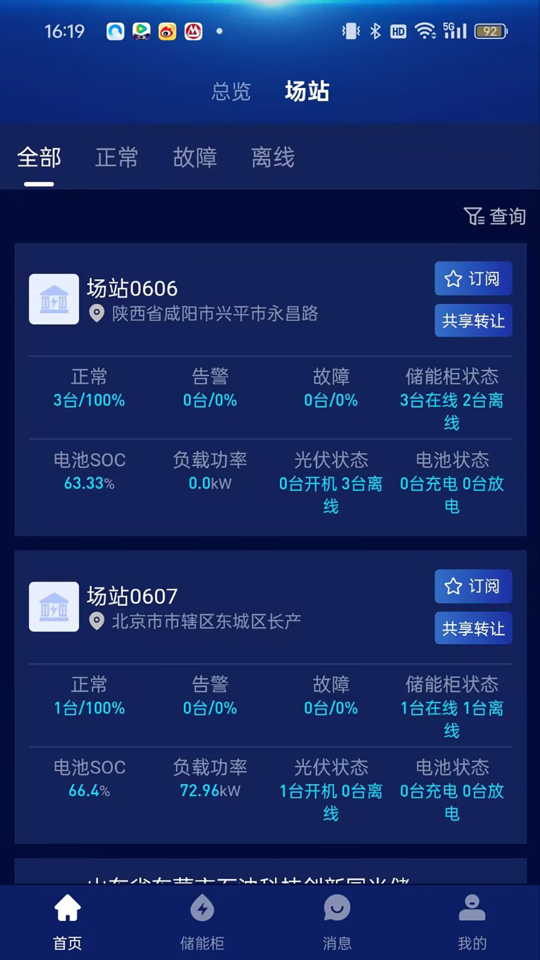 储能之家 1.1.1 安卓版 1