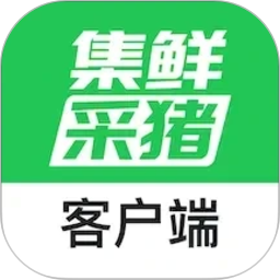 集鲜采猪