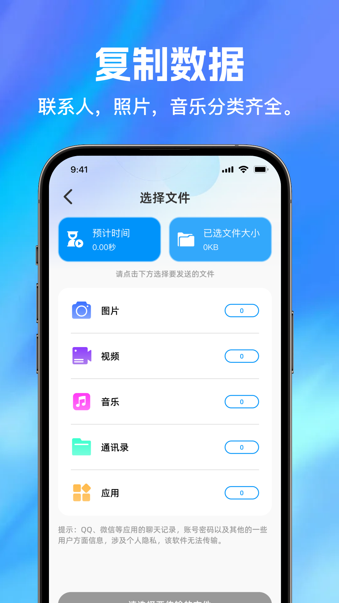 手机换机易助手 1.0.0 安卓版 1