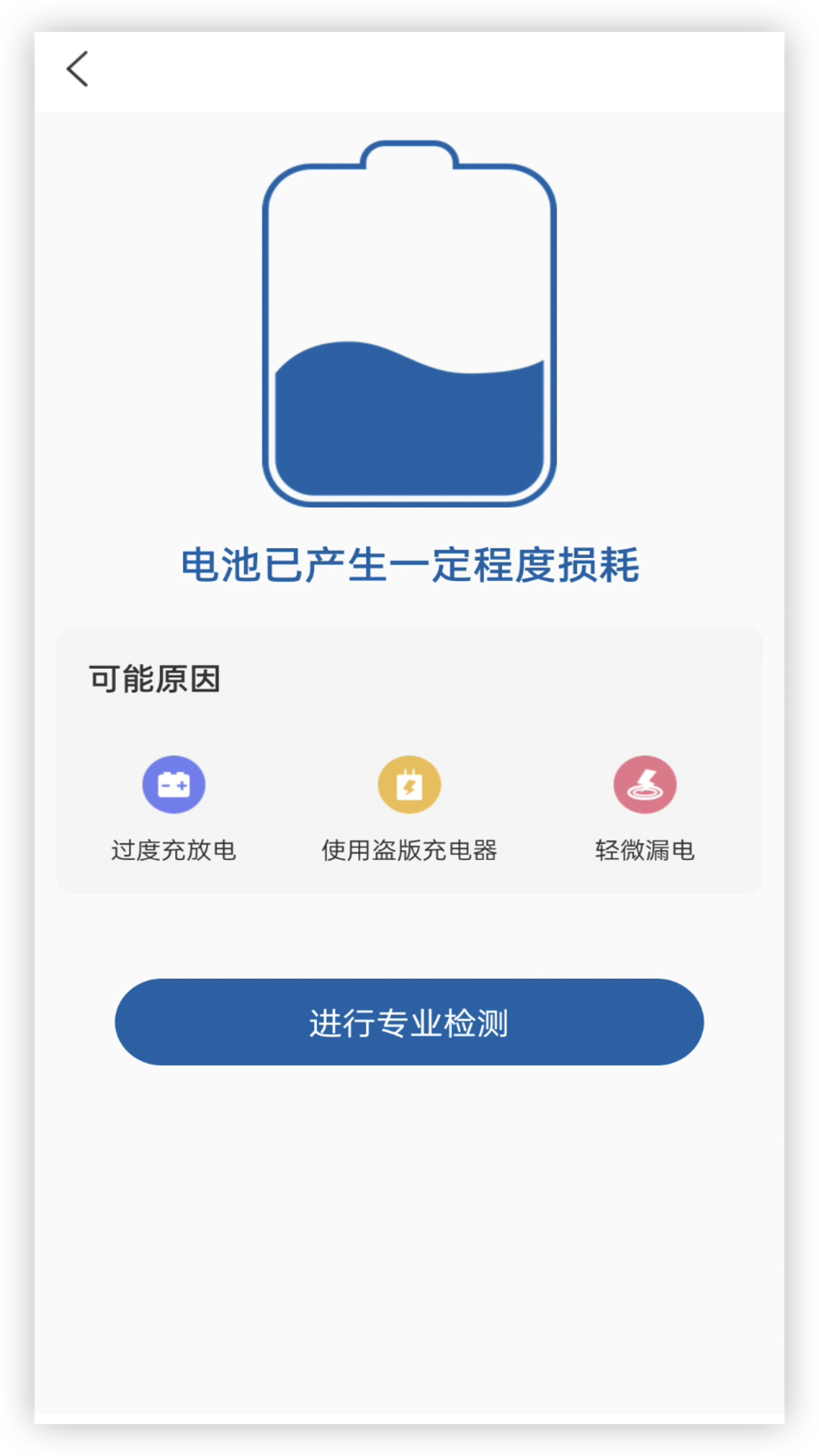 电池健康 1.0.7 安卓版 3