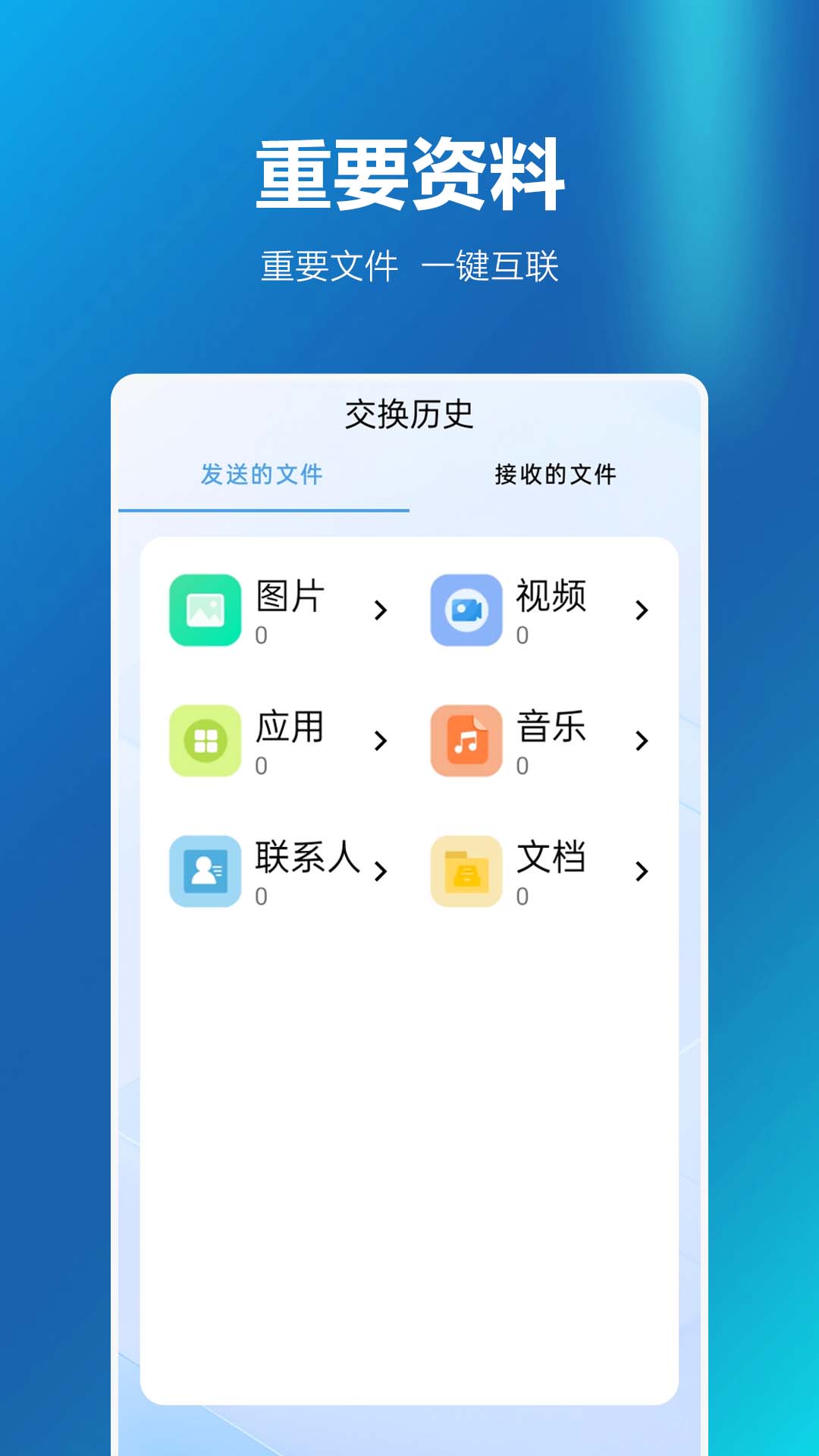 安卓同步换机助手 1.0.1.2 安卓版 1