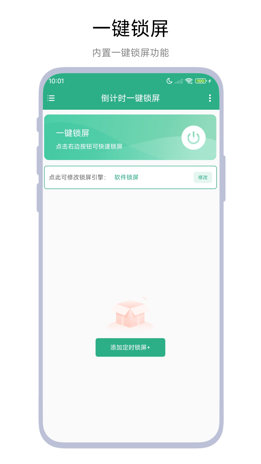 倒计时一键锁屏 V1.0.6 安卓版 2